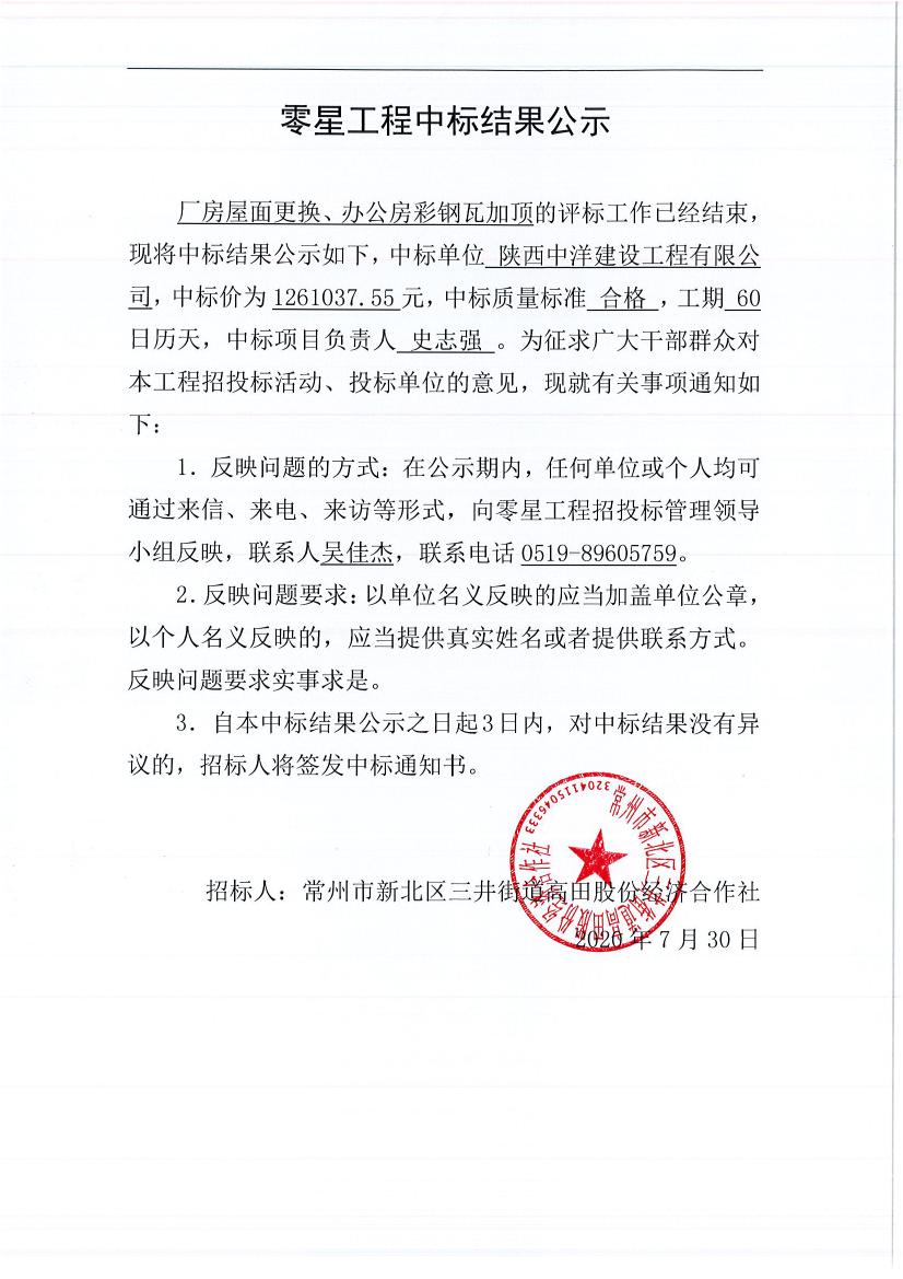 中標(biāo)公示-.jpg